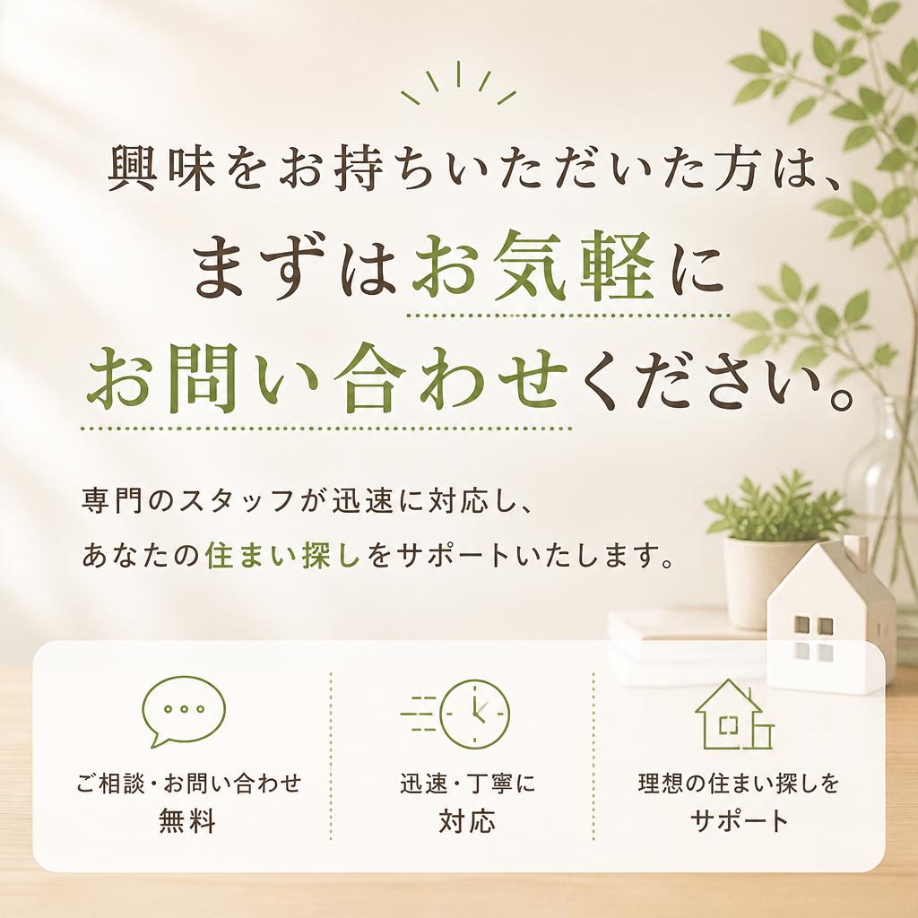 今すぐお問い合わせを！
